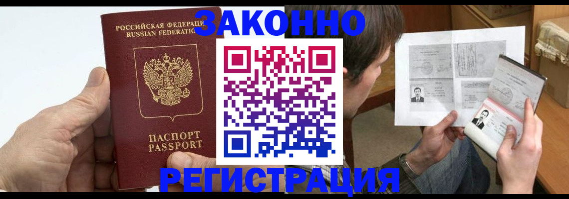 прописка от собственника в Камышине