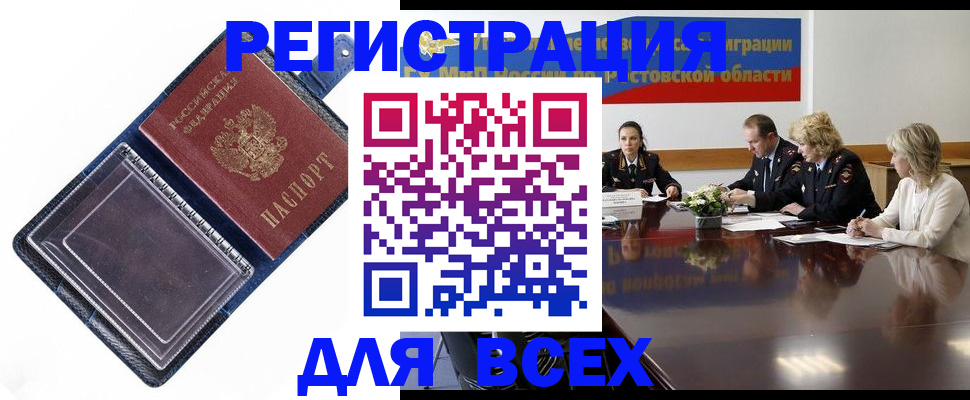 временная регистрация надежно в Камышине