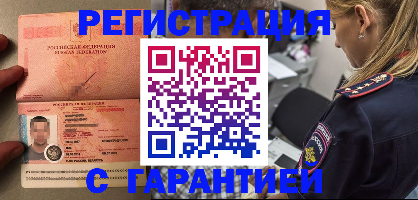 временная регистрация собственник в Камышине