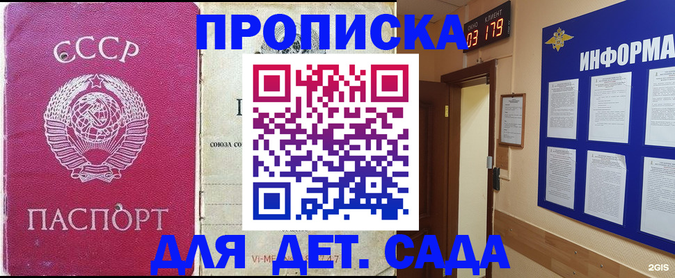 прописка ребенка в Камышине